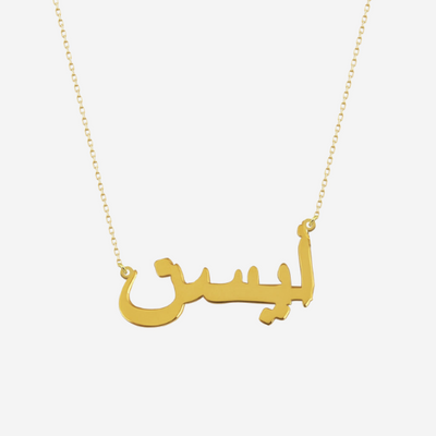 Namenskette in Arabischer Schrift
